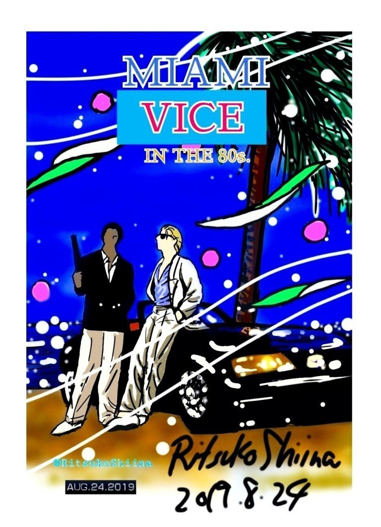 Miami Vice 80s 椎名りつ子 R Sheena 漫画家 他 Note