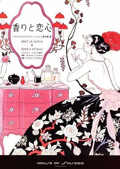 ハウス オブ シセイドウの想い出 陽菜ひよ子 イラストレーター 取材 コラム二スト Note