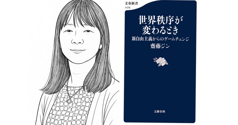 本の紹介15冊目:2024年の最高本「世界秩序が変わるとき」齋藤 本の紹介15冊目:2024年の最高本「世界秩序が変わるとき」齋藤