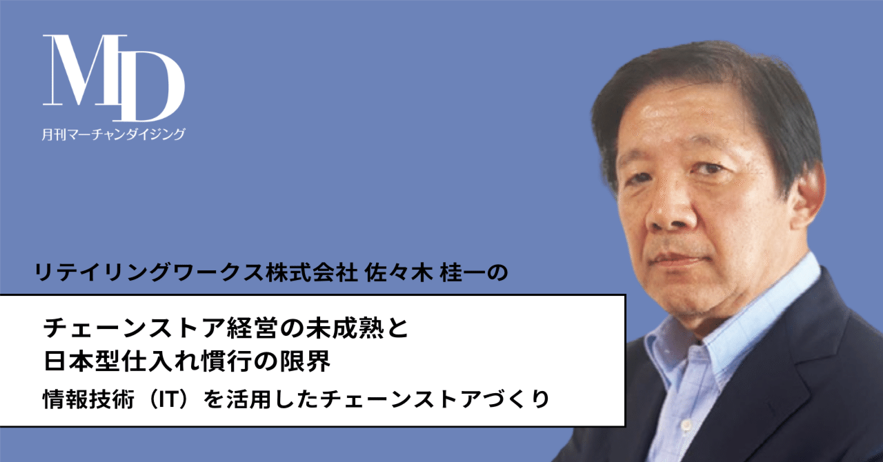 かわいい新作 情報技術（IT）を活用したチェーンストアづくり］チェーンストア ビジネス・経済
