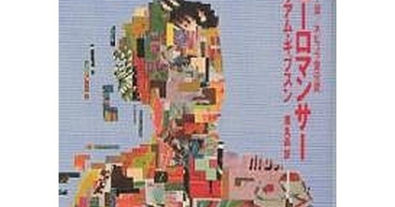 ニューロマンサー ウィリアム ギブスン 著 黒丸尚 訳 ノベツ Note ニューロマンサー ウィリアム ギブスン 著 黒丸尚 訳 ノベツ Note