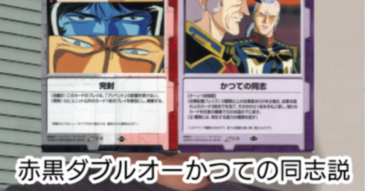 ガンダムウォー新説】赤黒ダブルオーかつての同志説.BANDAI｜はねおか