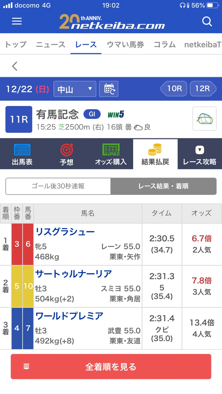 競馬 流し と は