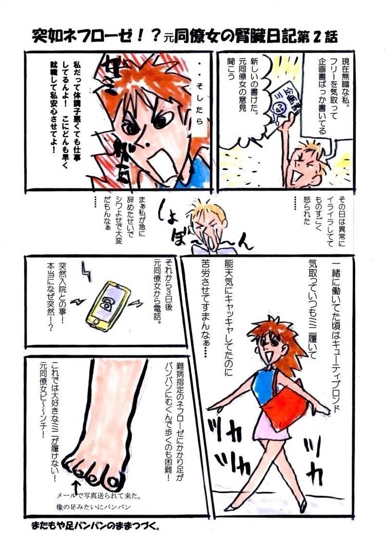 
去年の夏過ぎに元同僚女が難病にかかり、それから描き始めたまんがです。 病名はネフローゼ。 未だ通院して薬治療中です。 #闘病漫画 #難病 #ネフローゼ #ブログ漫画