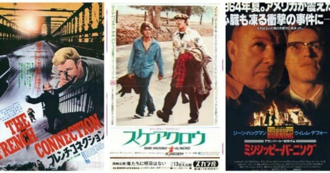 1月30日はジーン ハックマンの誕生日 出演作でどの作品が好きですか よっしぃ Note 1月30日はジーン ハックマンの誕生日 出演作でどの作品が好きですか よっしぃ Note