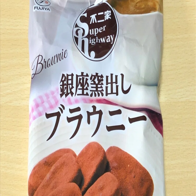 ㈱不二家 銀座窯出しブラウニー｜いも