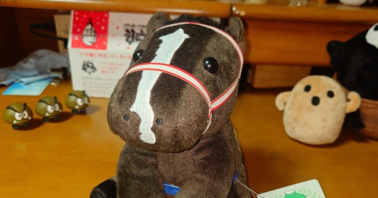 アイドルホース モーリス引退式ぬいぐるみ アイドルホース モーリス引退式ぬいぐるみ 馬券付き】モーリス