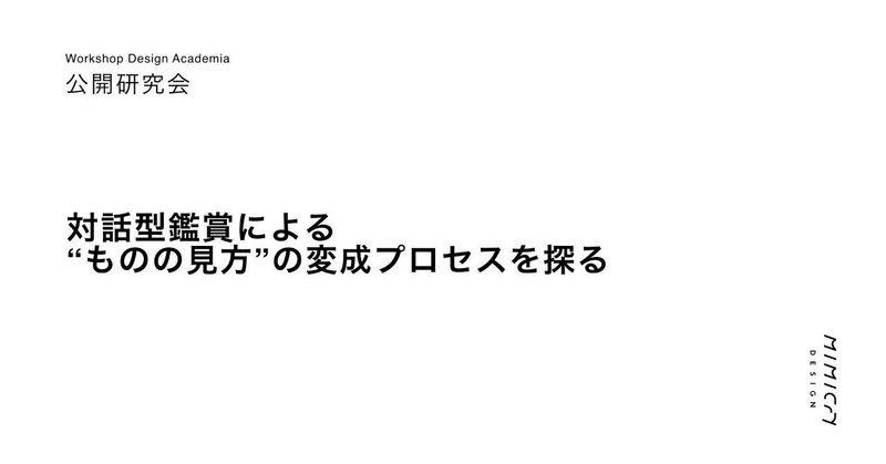 20200129_対話型鑑賞_配布用