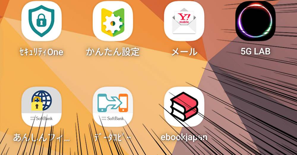いらないキャリアのアプリをスマホ1台で消しちゃおう!!! 【非root+ADB+