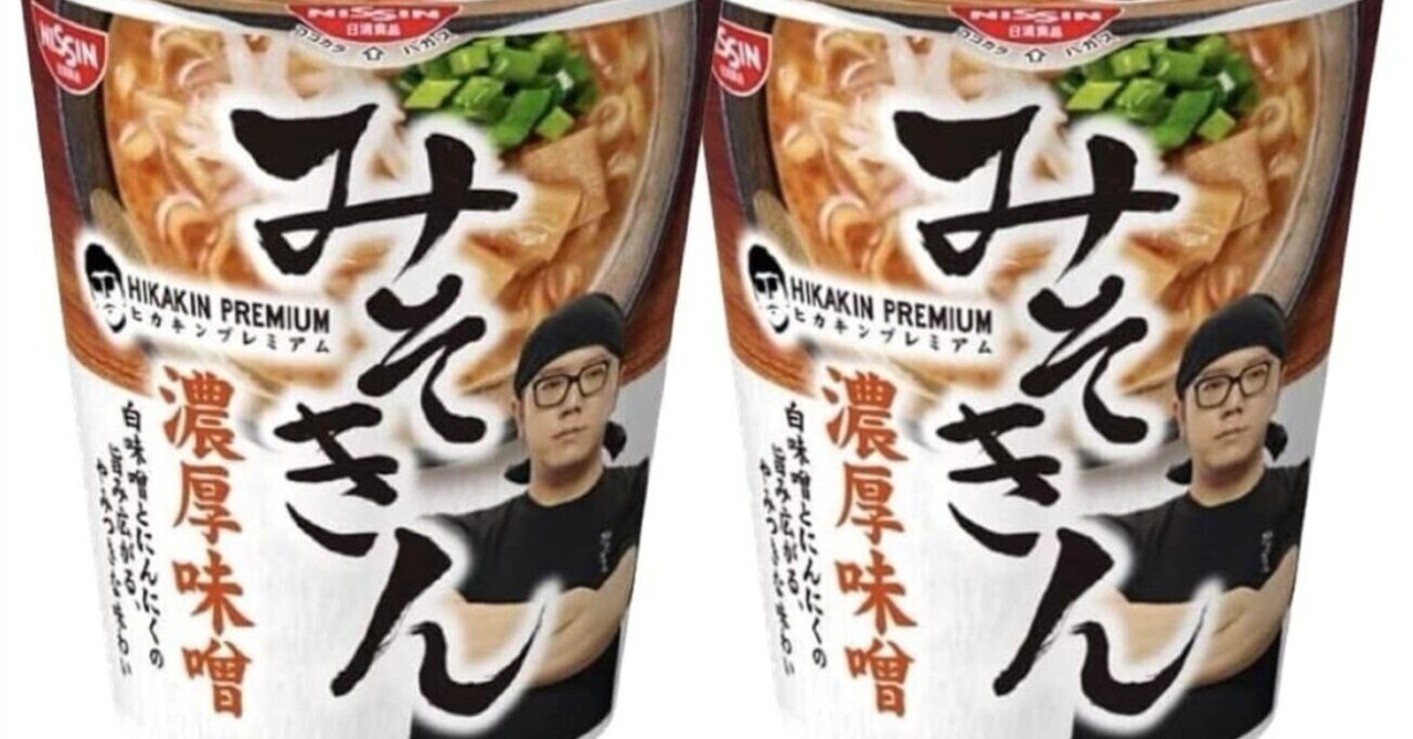 再販された「みそきん」はもう売ってない？どこで買える