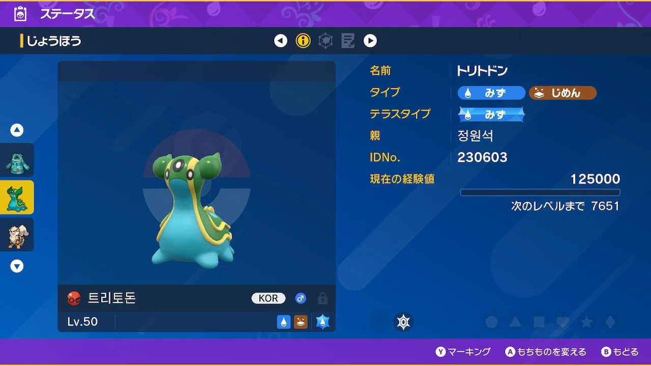 配布ポケモンの思い出(17)：(9世代編)キビキビ配布ー！｜しゃけのアルバム