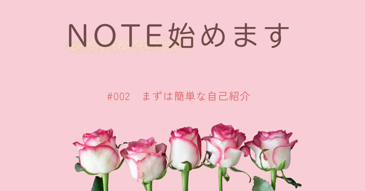 NOTE」始めました まずは自己紹介｜あやや＊生教育アドバイザー