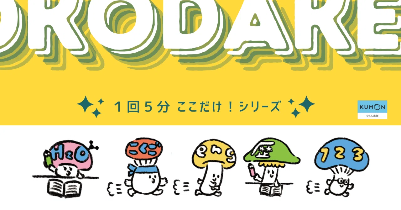 2025年7月上旬発売予定】『1回5分ここだけ！ 中学地理・歴史、中1
