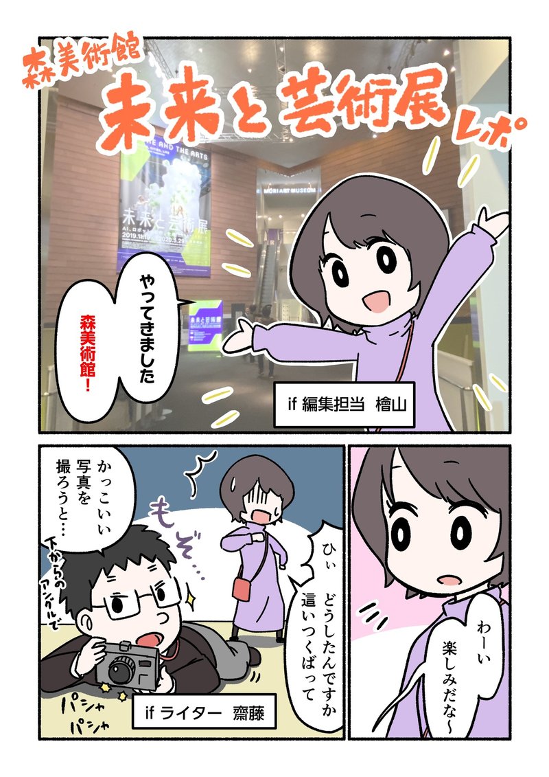 人類の未来が 想像以上にエンタメだった件について 未来と芸術展ルポ 前編 マンガで未来を想像するメディア If イフ