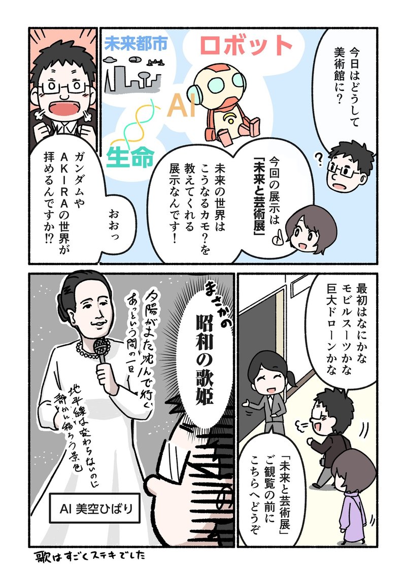 人類の未来が 想像以上にエンタメだった件について 未来と芸術展ルポ 前編 マンガで未来を想像するメディア If イフ