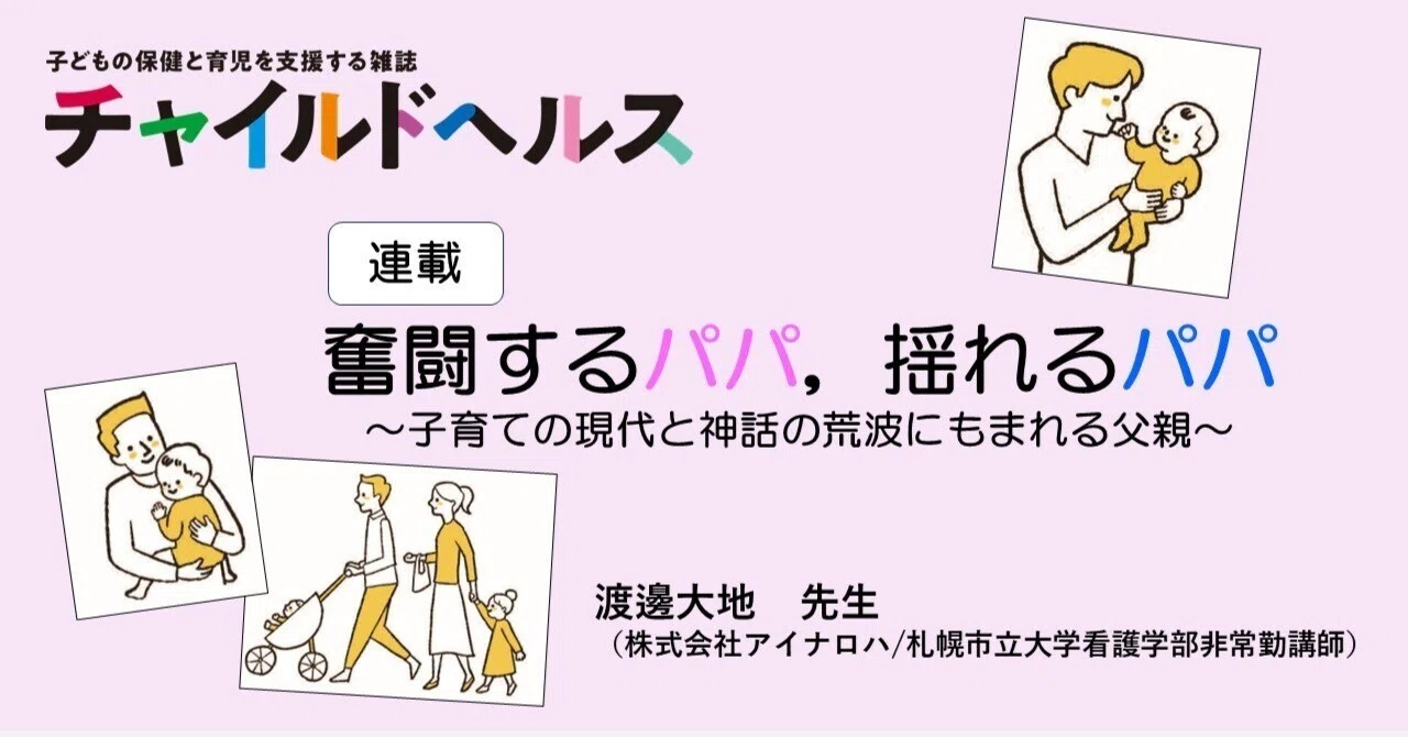 第10回］子育て講座を敬遠するパパ？ ～パパに情報提供したい 