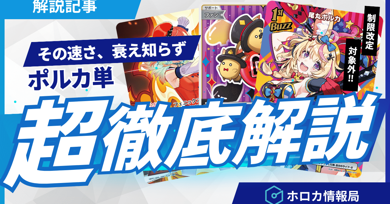 環境デッキ紹介series （ポルフレア）｜ホロカ情報局