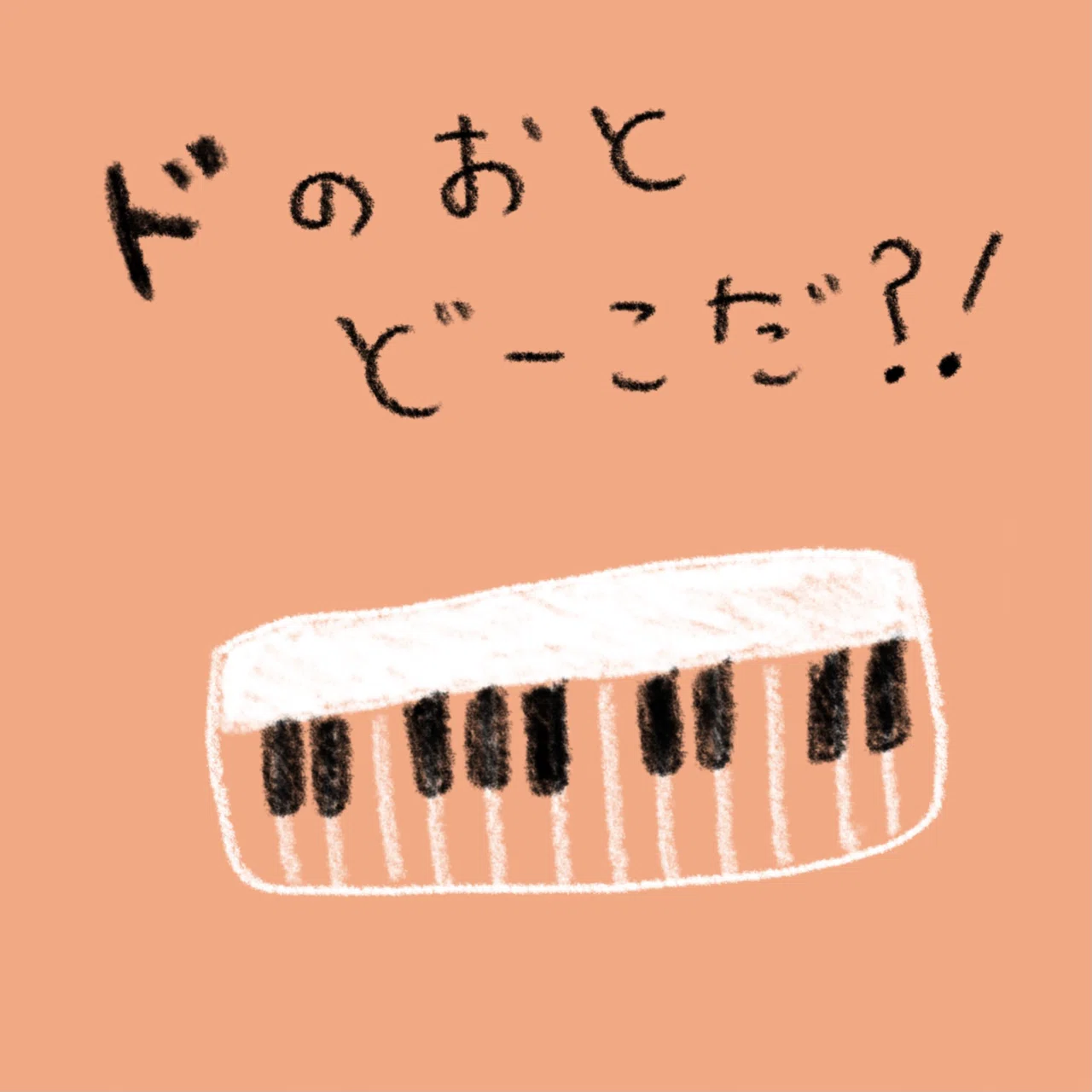 2歳児のピアノレッスン｜『Orangé🍊音楽教室』
