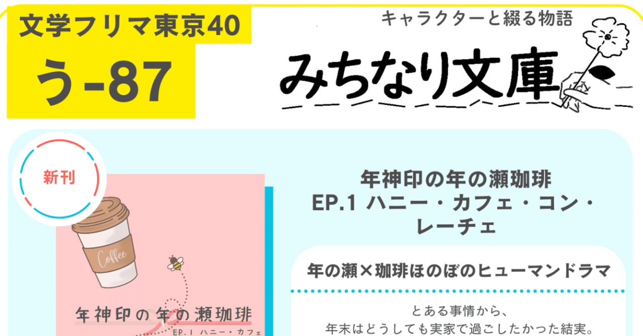 文学フリマ東京40 お品書き【取り置きあり】｜勝哉道花｜みち