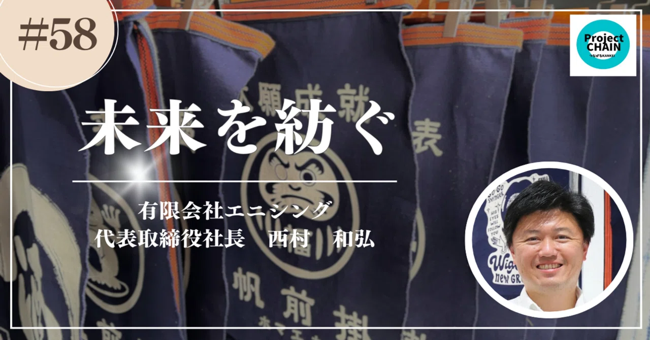 人と人との出会いで紡ぐ”前掛け専門店”｜関東経済産業局