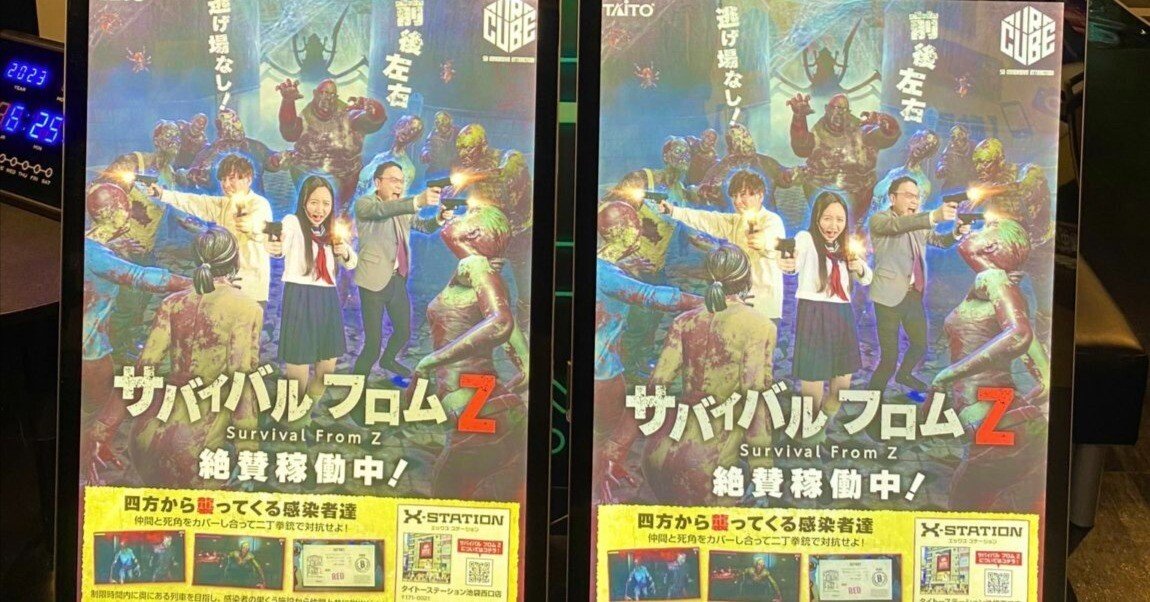 ゾンビXRホラーアトラクション「サバイバルフロムZ 」体験｜タイト