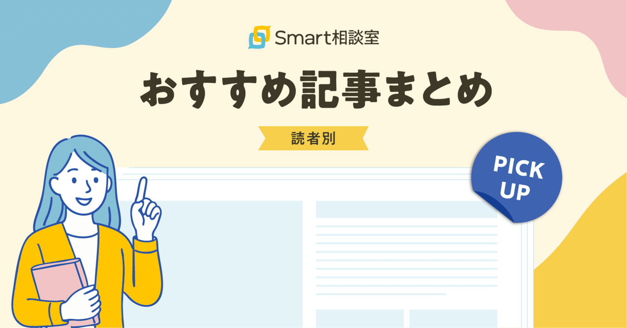 【読者別】おすすめ記事まとめ