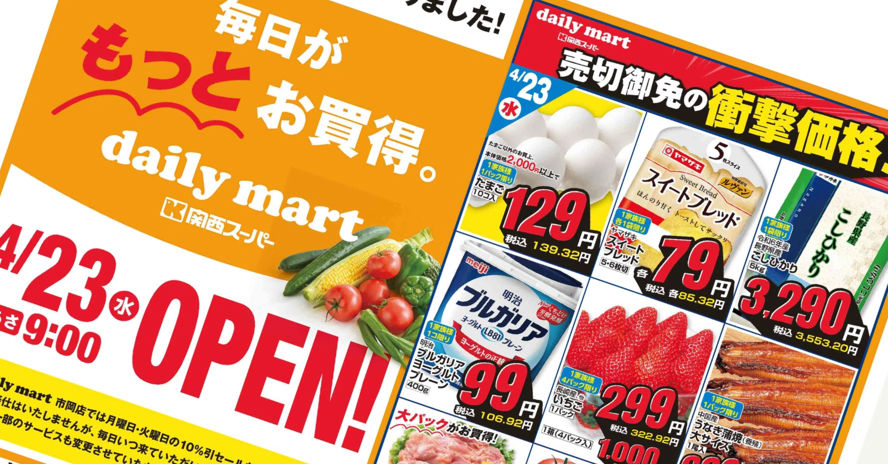 速報】関西スーパー デイリーマート市岡店OPEN！｜関西スーパー公式ブログ