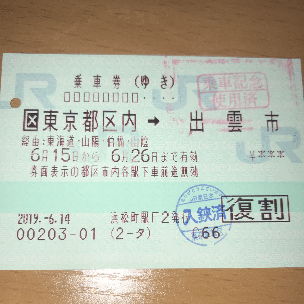 きっぷ鉄でもナゾの存在】多経路120mm券のお話。｜ちゃんやま＠活字