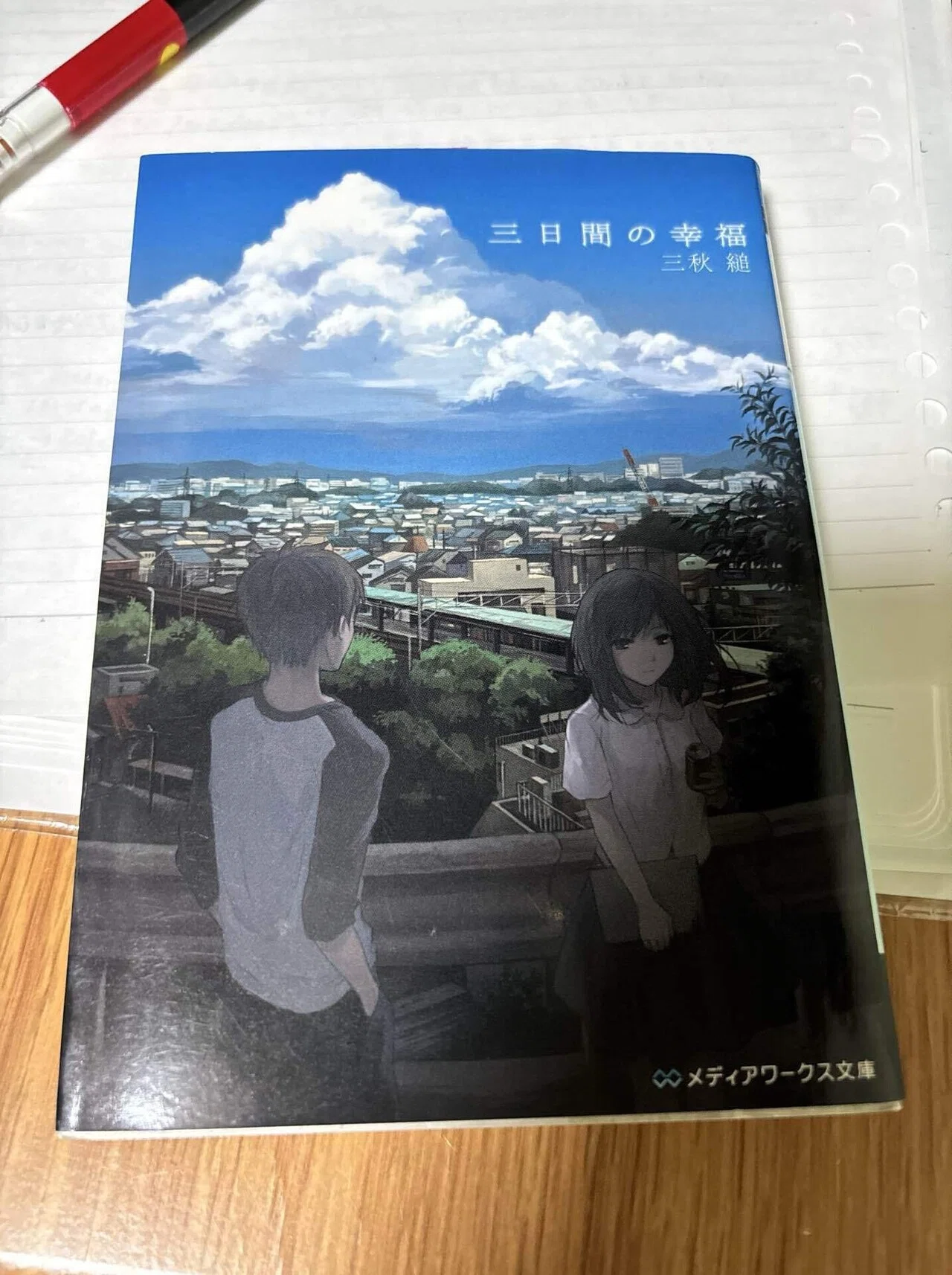 三秋縋『三日間の幸福』ネタバレあり再読了記録｜takka_bgmma＠多趣味