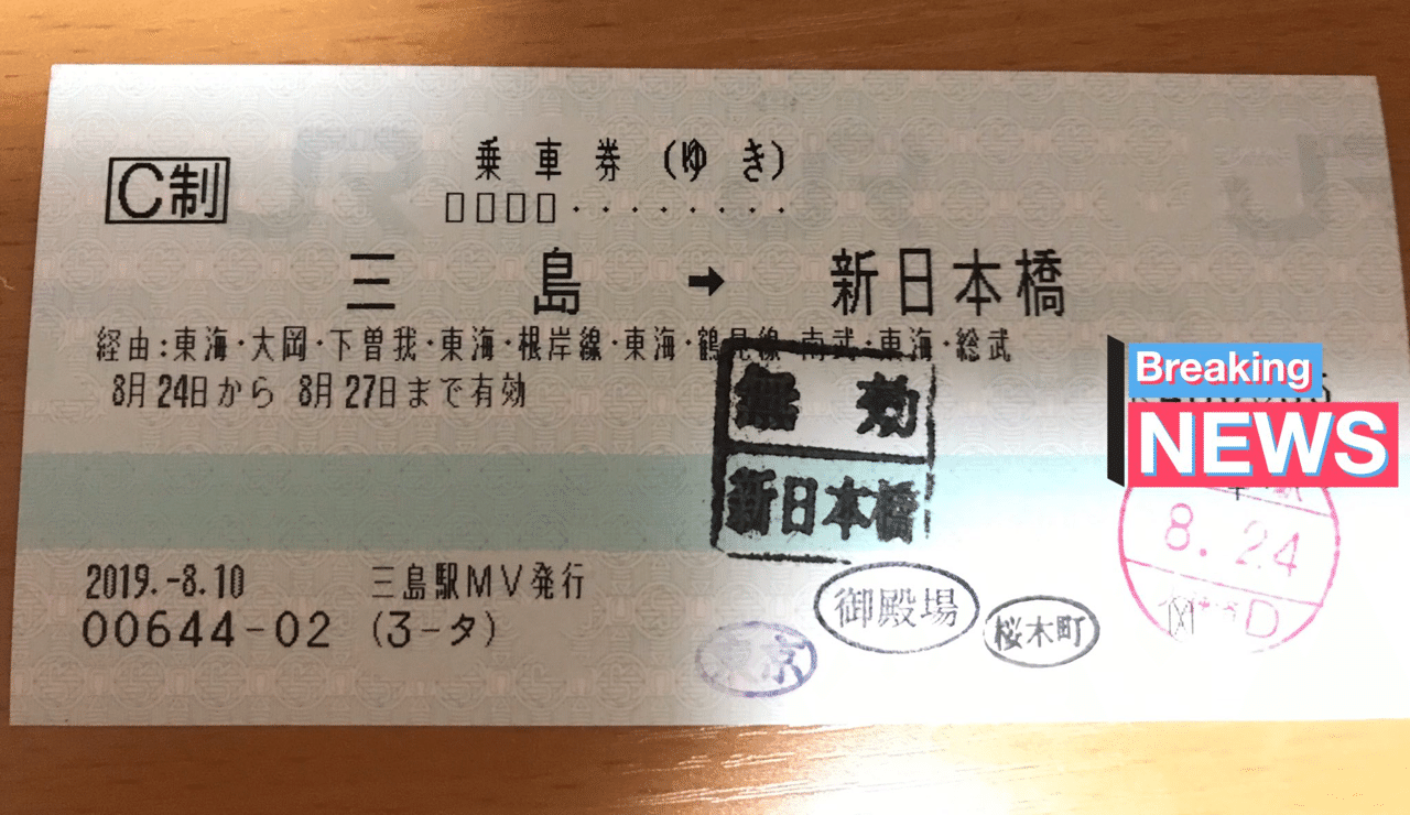 きっぷ鉄でもナゾの存在】多経路120mm券のお話。｜ちゃんやま＠活字