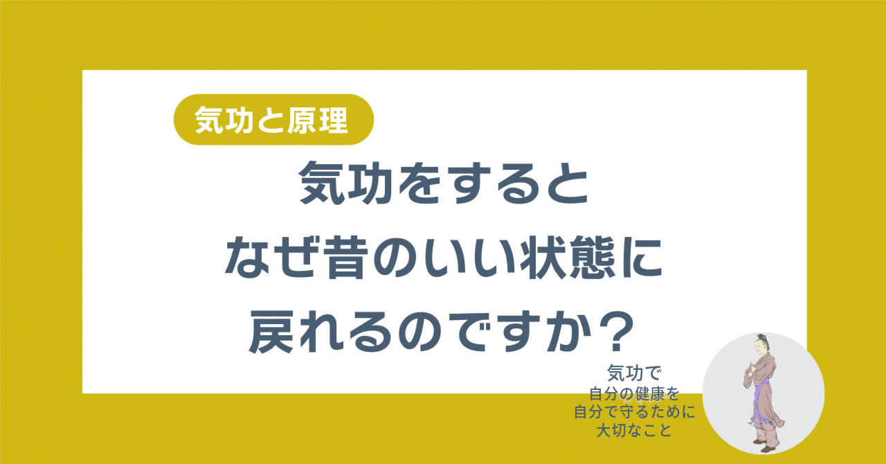 気功と原理｜流派を超えた気功の「元に戻る原理」についてお伝え