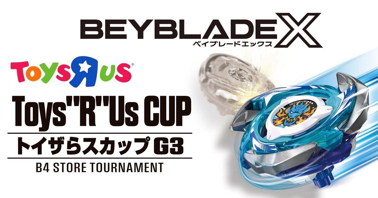 BEYBLADEX ベイブレードX:トイザらスカップG3開催｜ベイブレ雑記