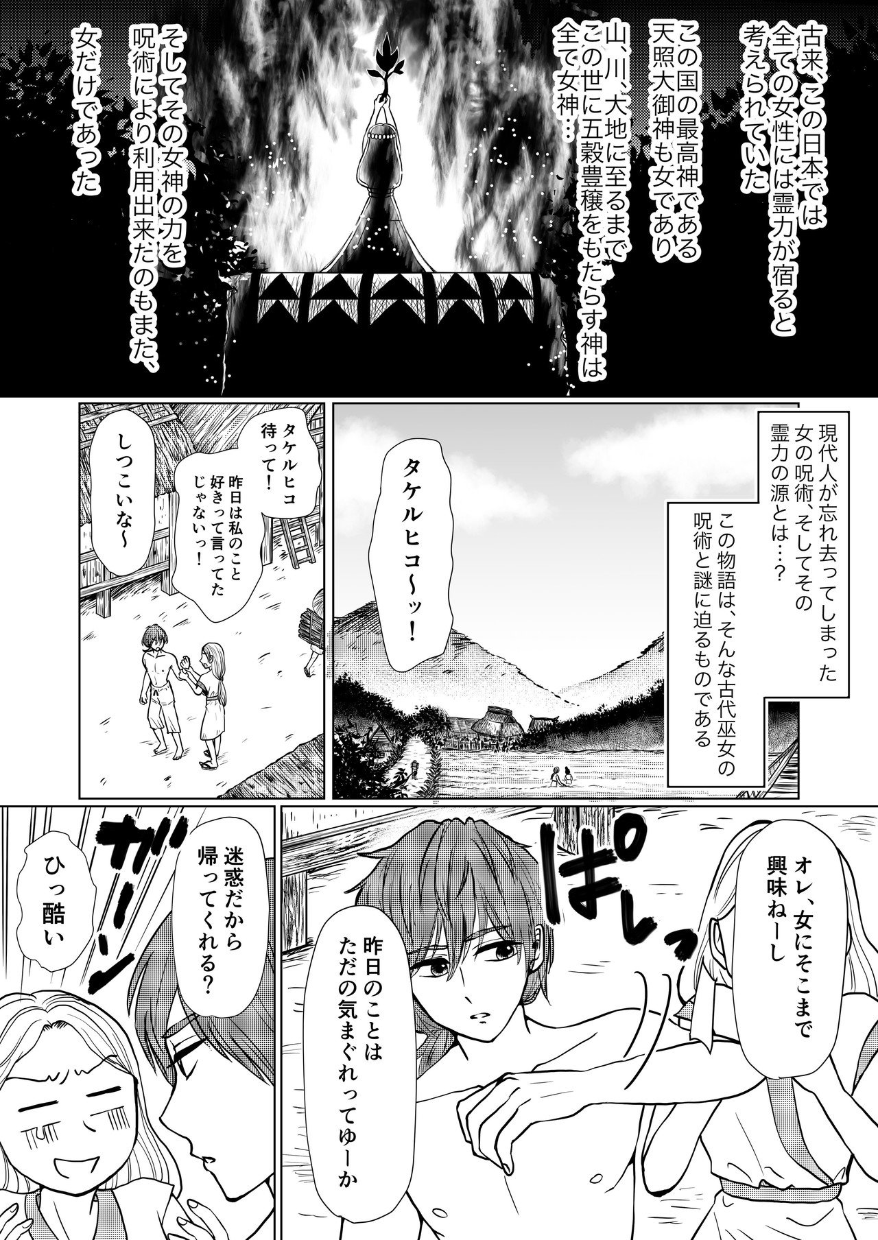 古代巫女アマミコ24ページ読切漫画 さすらいの縄文人 Note 古代巫女アマミコ24ページ読切漫画 さすらいの縄文人 Note