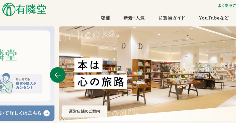 有隣堂」の人気タグ記事一覧｜note ――つくる、つながる、とどける。