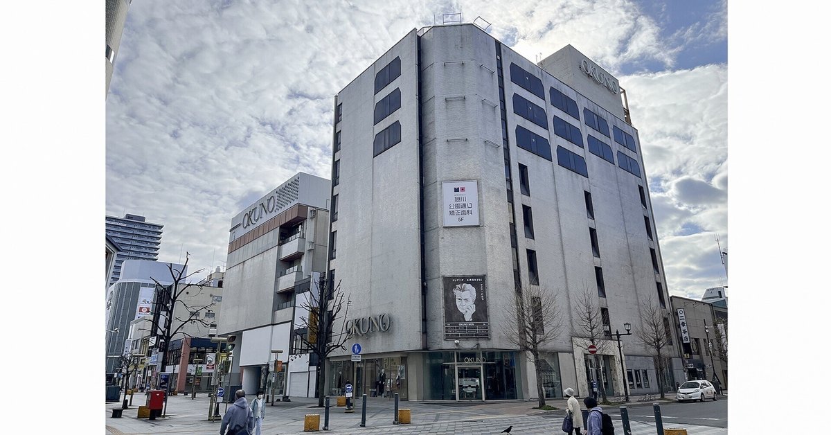 旭川】オクノビル、再開発へ7月末閉館／26年度にも新ビル着工｜e