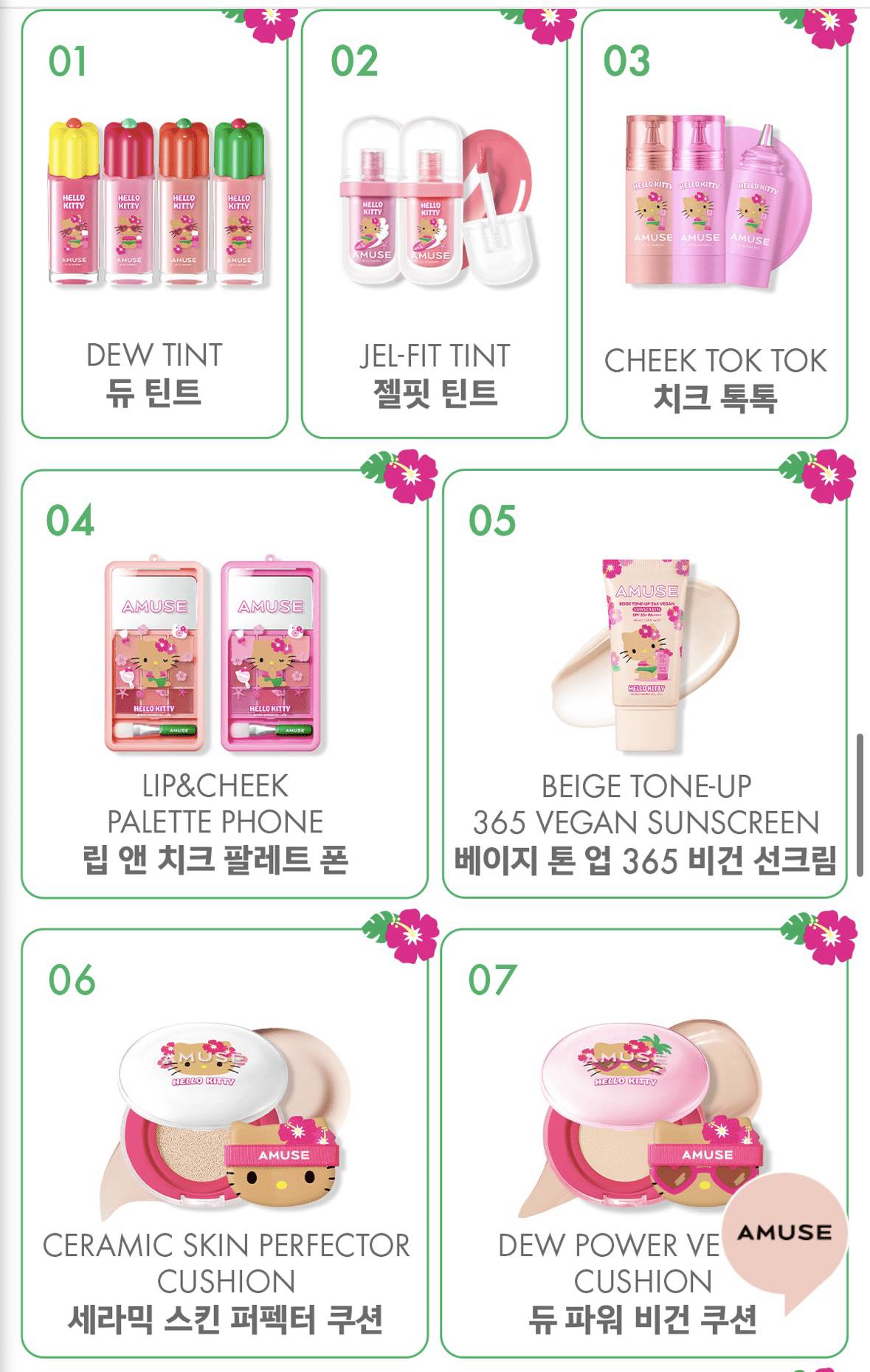 韓国】AMUSE日焼けキティコラボ日本での発売日はいつ？｜ちゃん
