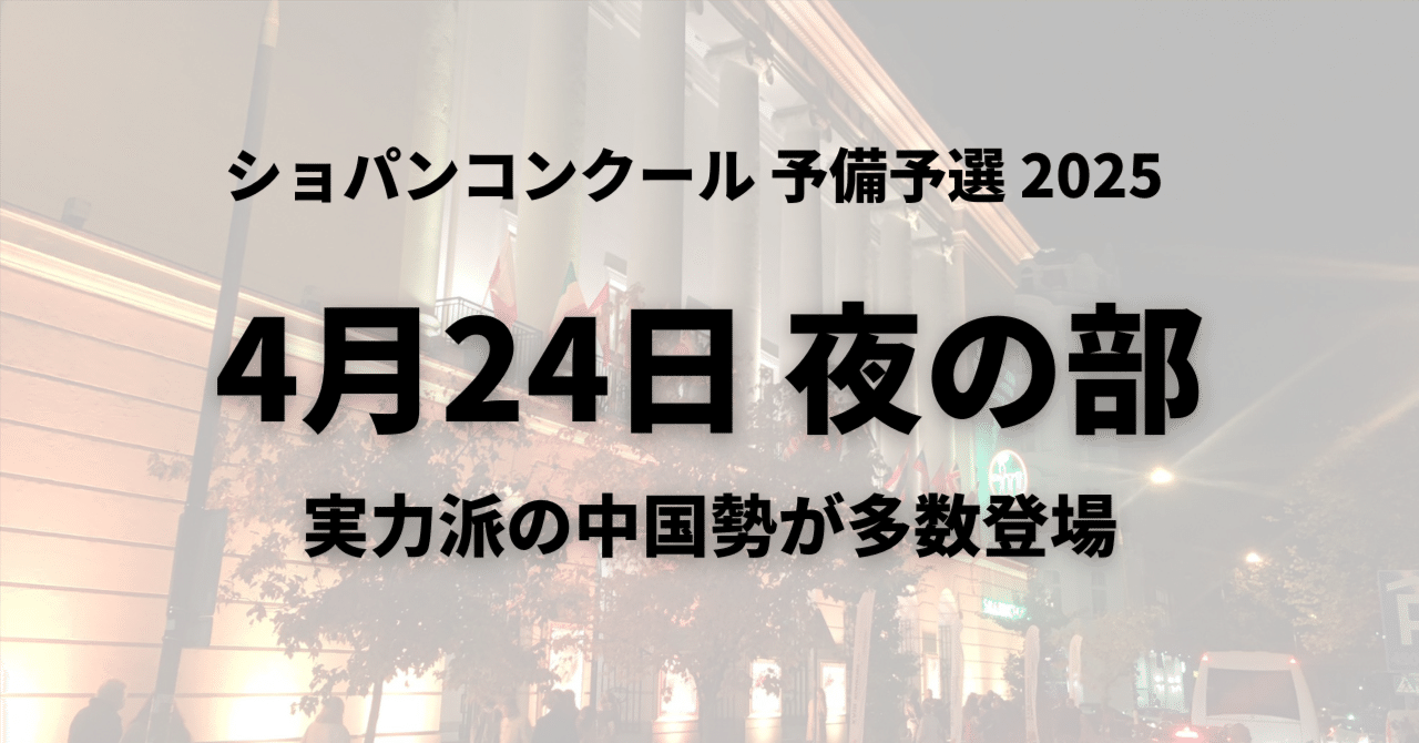 極希少 非売品】 ショパンコンクール 2025 公式 命日レクイエム