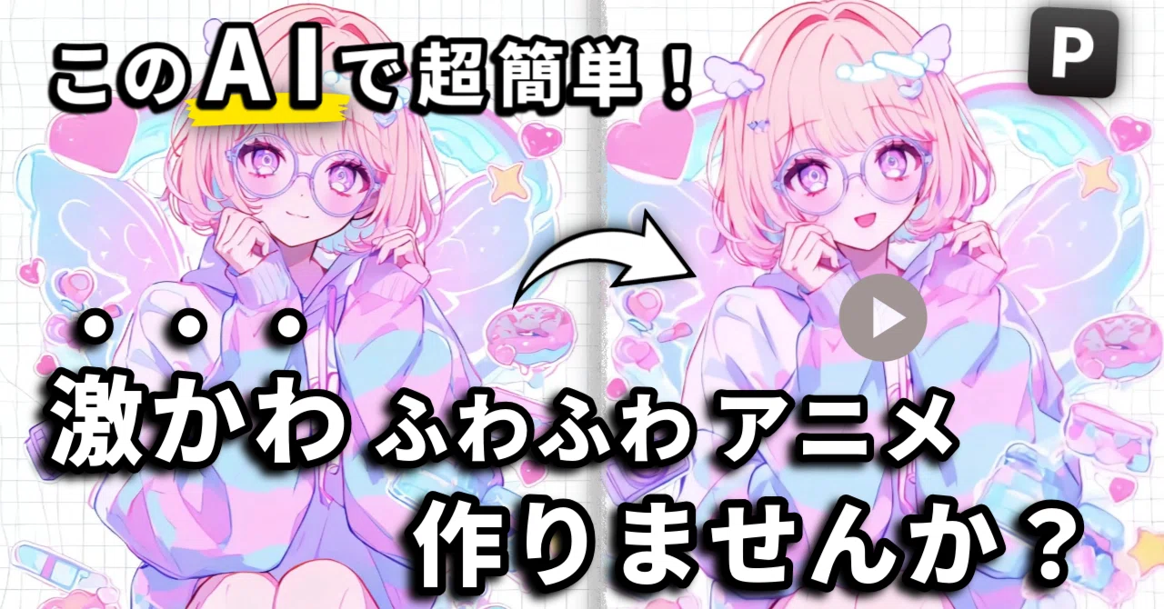 PixAI Hinata V2完全ガイド👍超かわいいアニメが簡単に作れるこの
