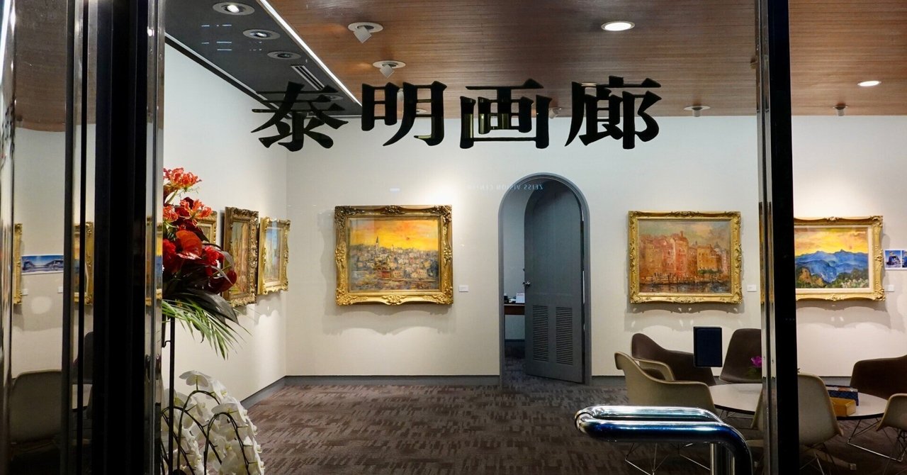絵 高橋三郎 洋画家