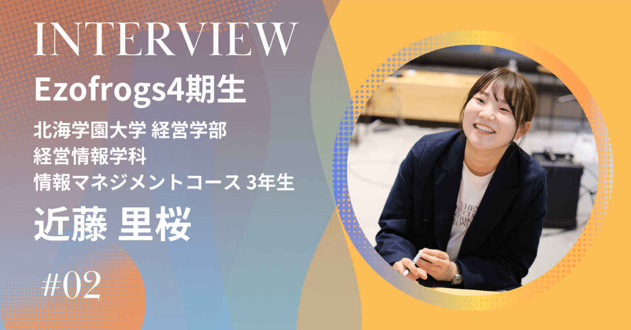 大好き」だからこそできる、みかんで創る新しい可能性。【Ezofrogs4