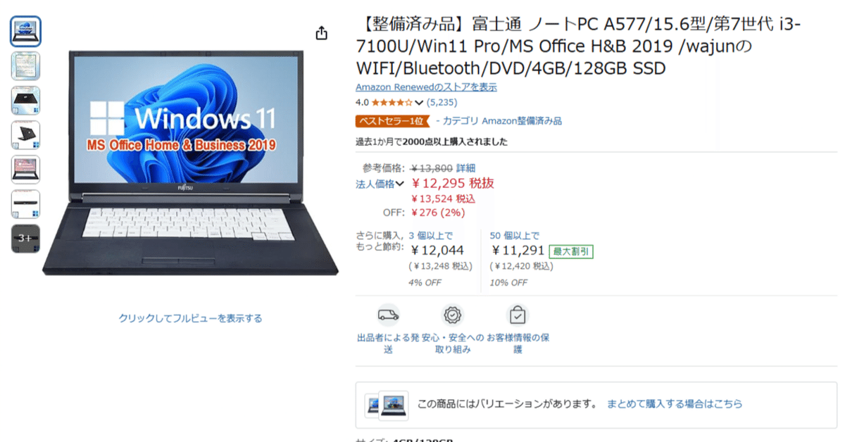 徹底レビュー】コスパ最強！富士通 LIFEBOOK A577で実現する快適