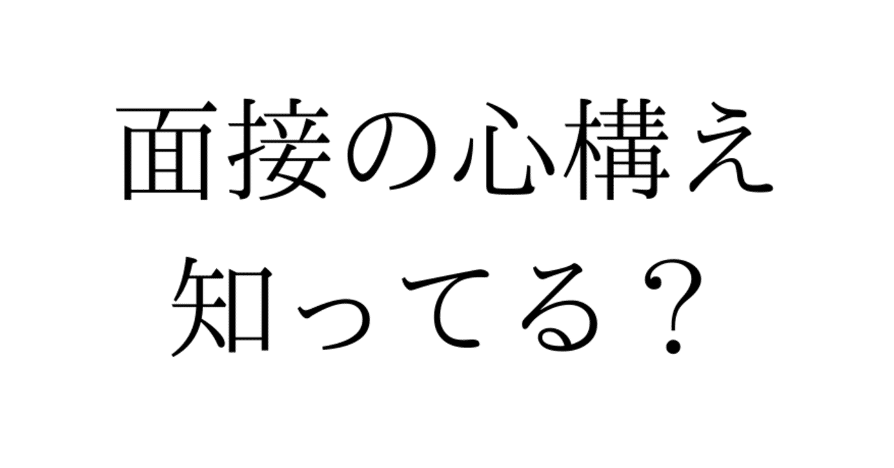 面接のルール_