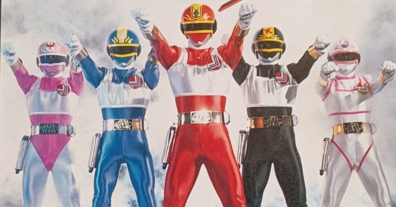 電撃戦隊チェンジマン #12 ママはマーメイド｜なっぴー