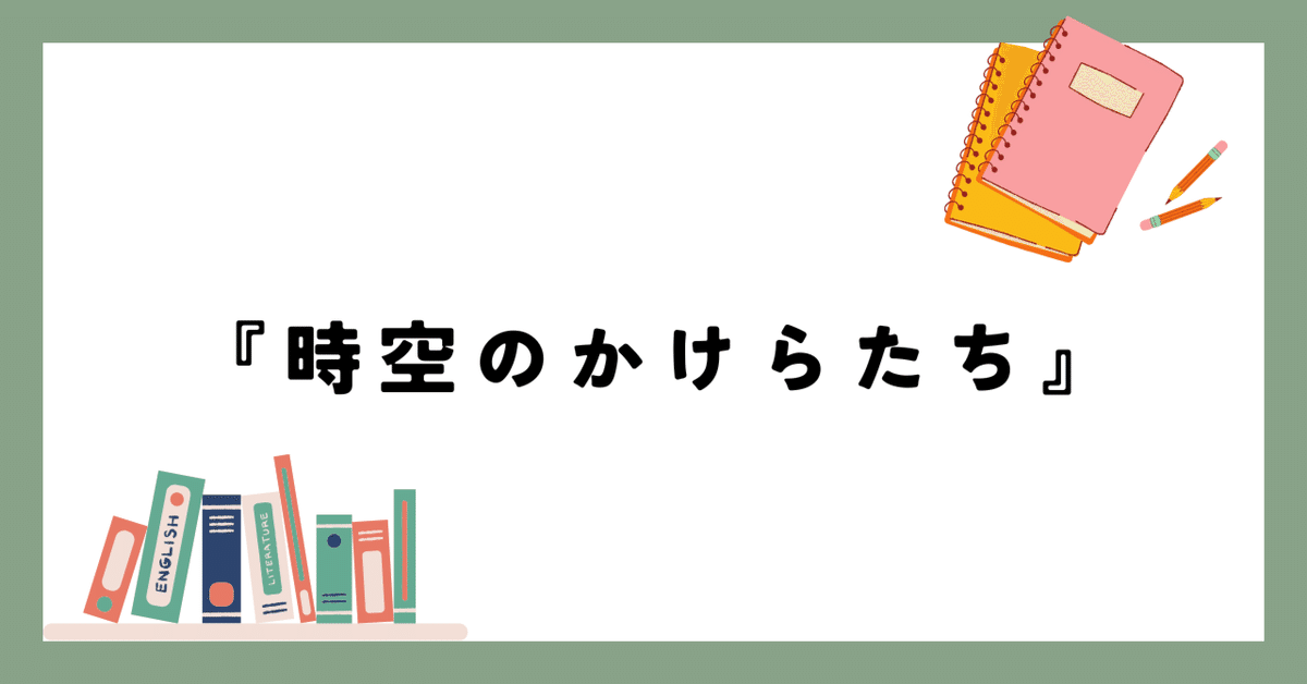 短編SF小説集『時空のかけらたち』、Amazonにて配信中|fastso 短編SF小説集『時空のかけらたち』、Amazonにて配信中|fastso
