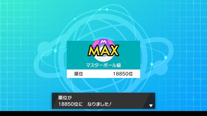 ポケモン剣盾 ダブル 最終 約000位 キョダイ反省会 がみ Note