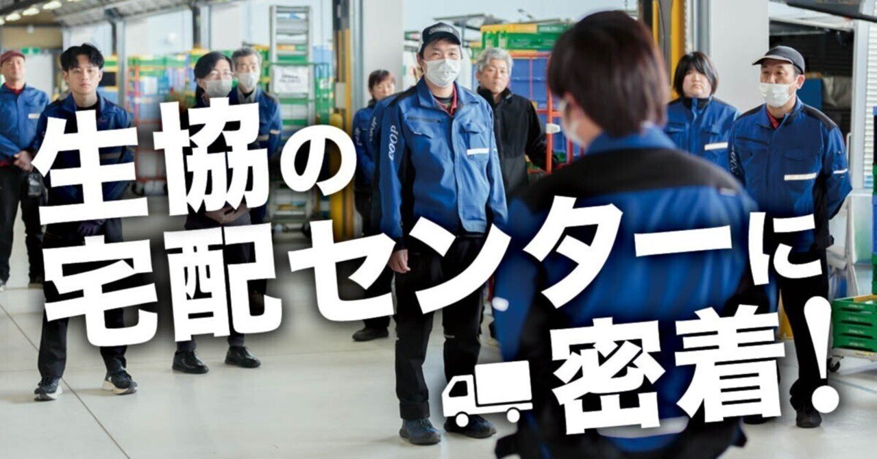 お茶飲んでいきなよ」って言われる配達って、ちょっといいよね【生協の