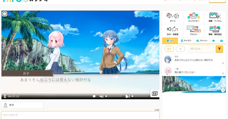 次世代trpgツールにさわってみた Trpgスタジオ編 のみち Note