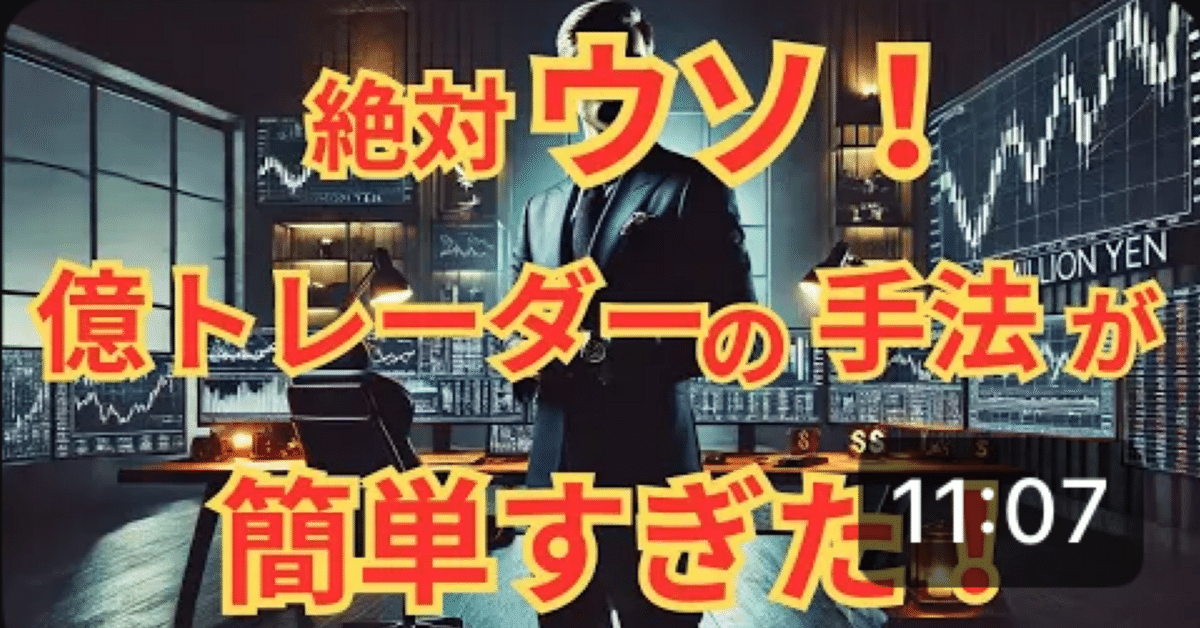衝撃告白】FXで1000万溶かした私が億トレーダーの手法を見て学ん 衝撃告白】FXで1000万溶かした私が億トレーダーの手法を見て学ん