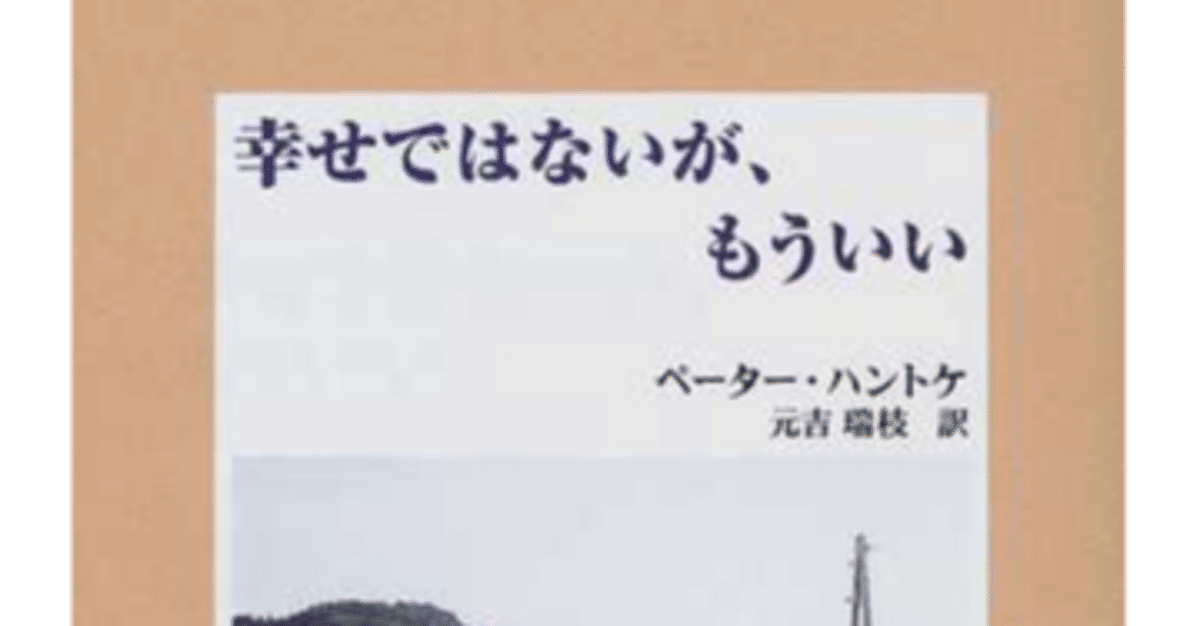 書評:『幸せではないが、もういい』～すべての被告は美しい