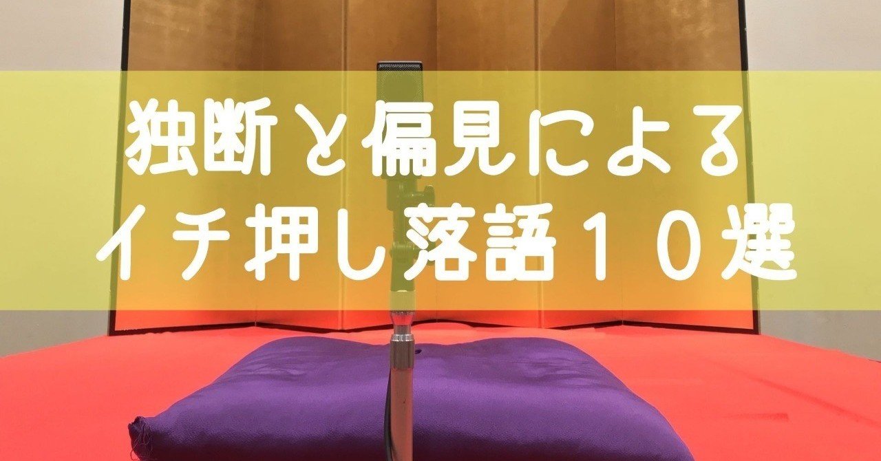 初心者でもハマる落語沼へのいざない すみぃ Note